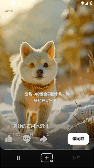 海绵AI音乐