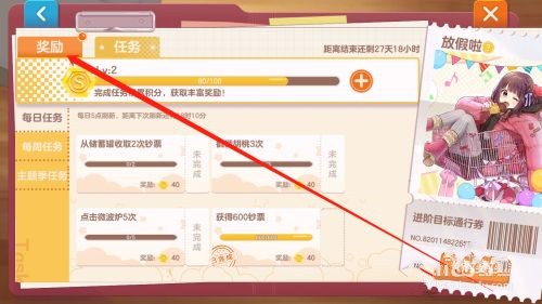 《胡桃日记》进阶目标怎么解锁
