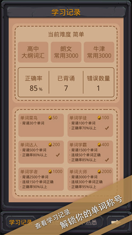 单词城堡安卓版