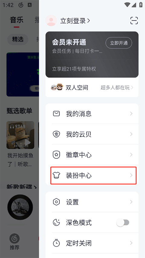 网易云音乐官方版