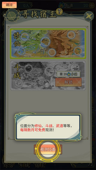 穿越者系统模拟完整版