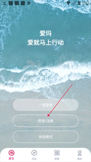 爱玛出行app绑定车辆教程截图1