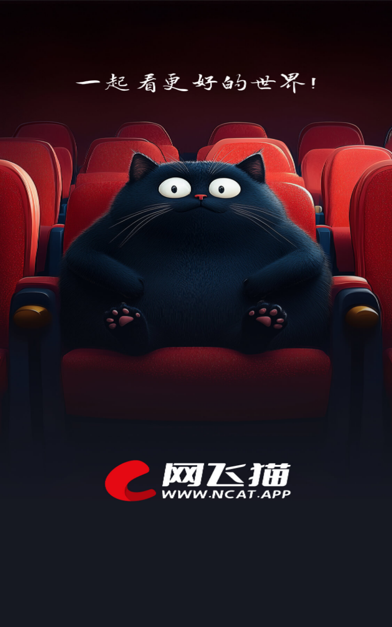 网飞猫app