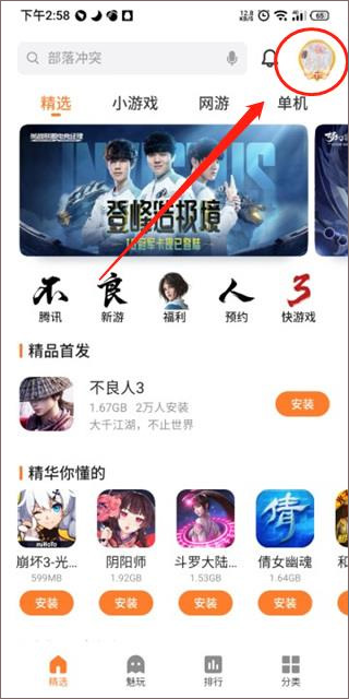 魅族游戏商店
