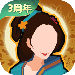 无悔华夏三周年版