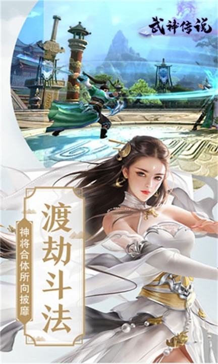 武神传说手游