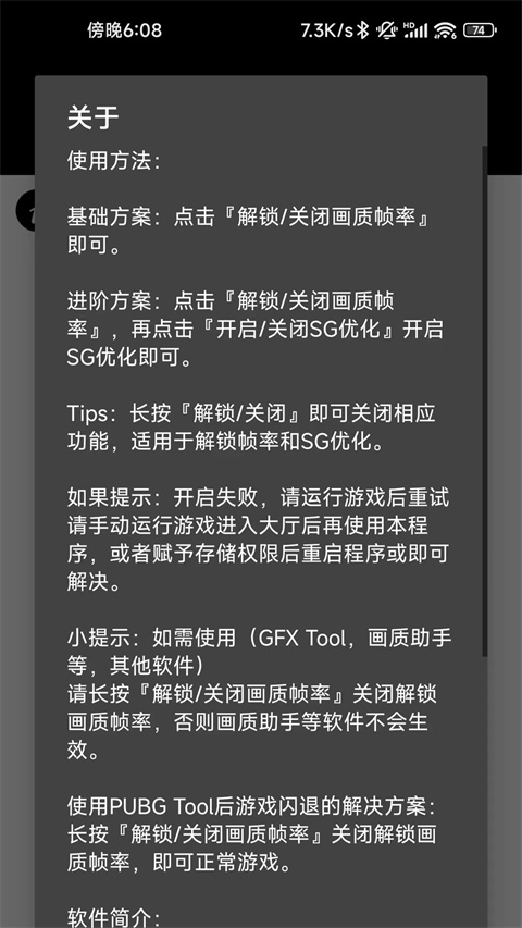 PUBGTool120帧画质助手免费版