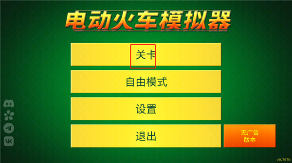 电动火车模拟器手游
