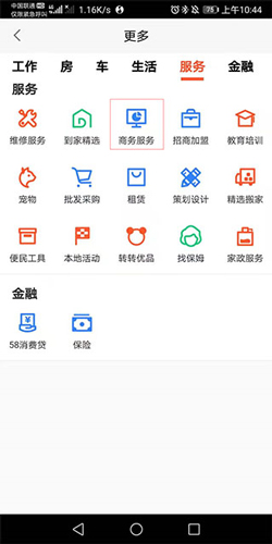 58同城商家版app