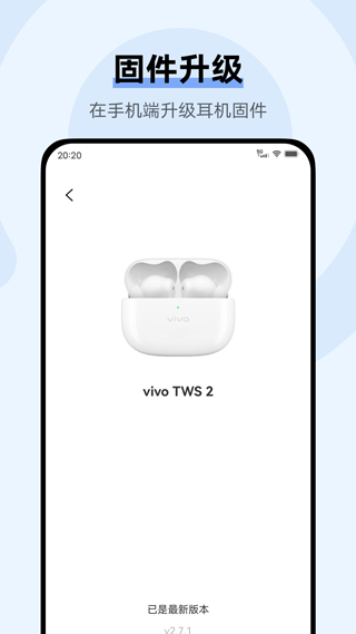 VIVO耳机官方版