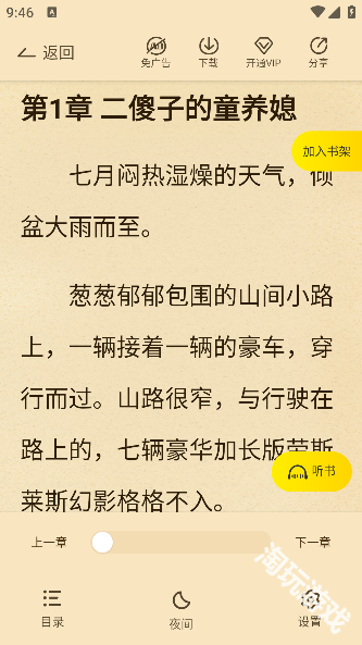 豌豆小说