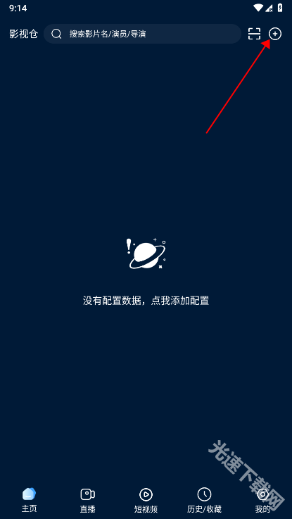 影视仓最新版