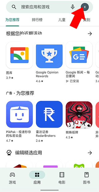 谷歌阅读器