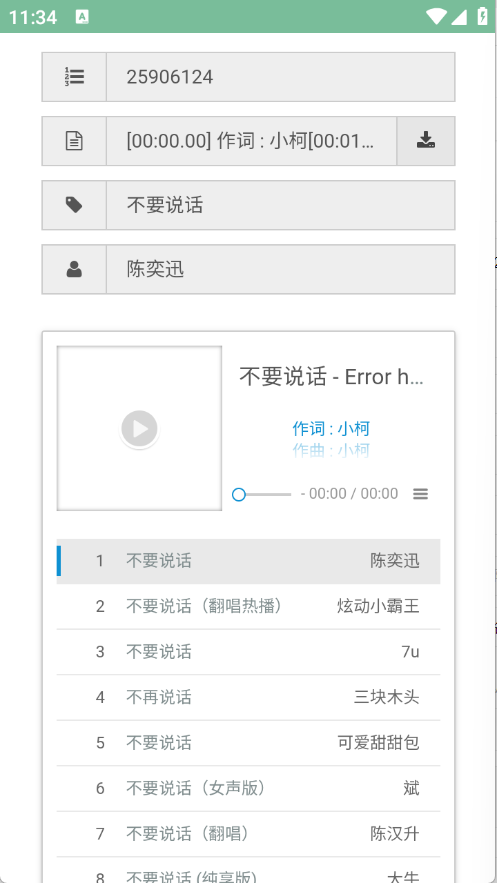九幻音乐解析