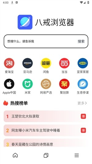 八戒浏览器APP