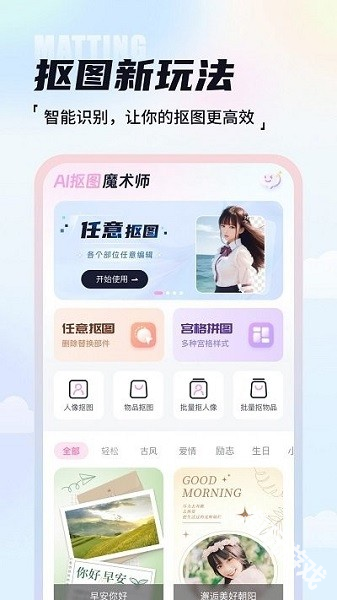 AI抠图魔术师