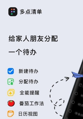 多点清单