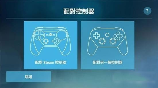 steamlink