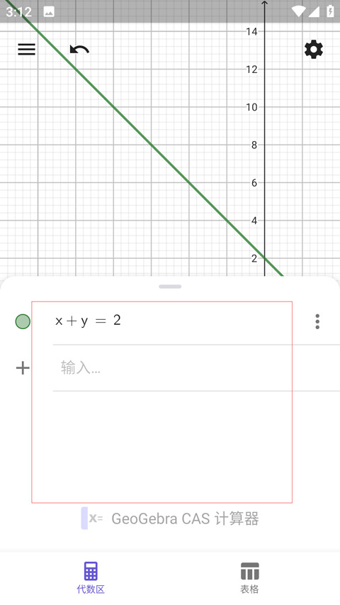 CAS计算器手机版
