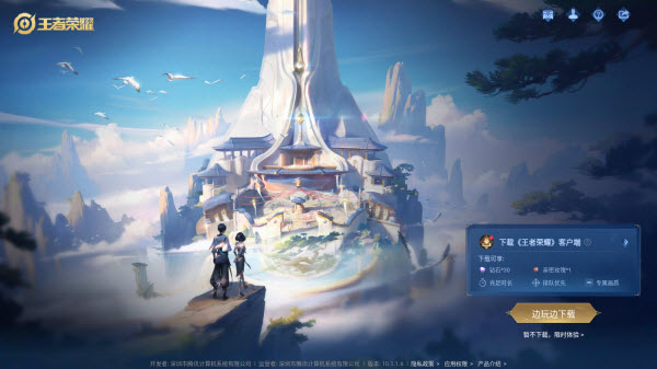 王者荣耀云游版
