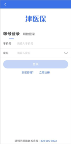 津医保