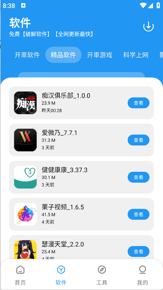 猪猪软件库2025最新版