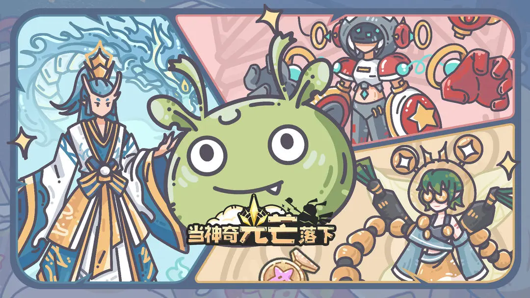 当神奇光芒落下