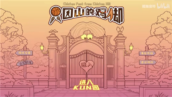 只因山的鸡脚
