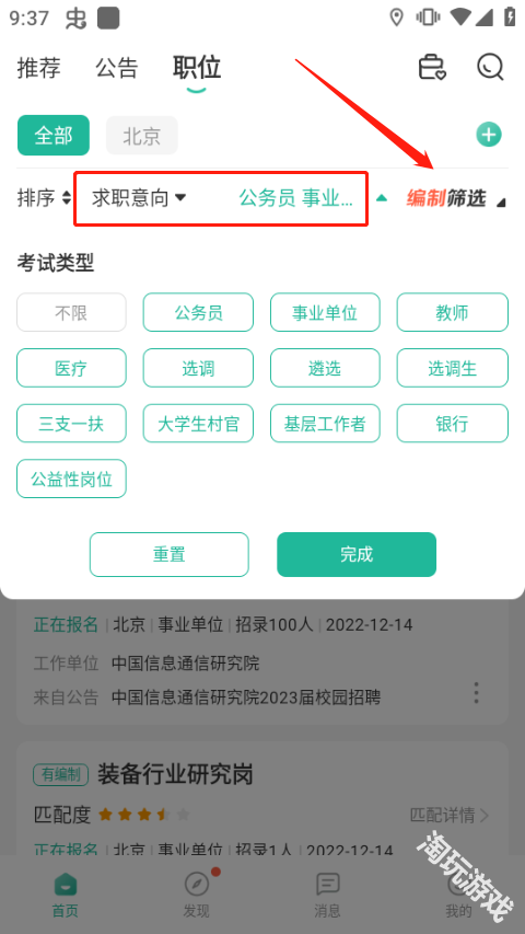 公考雷达官方正版