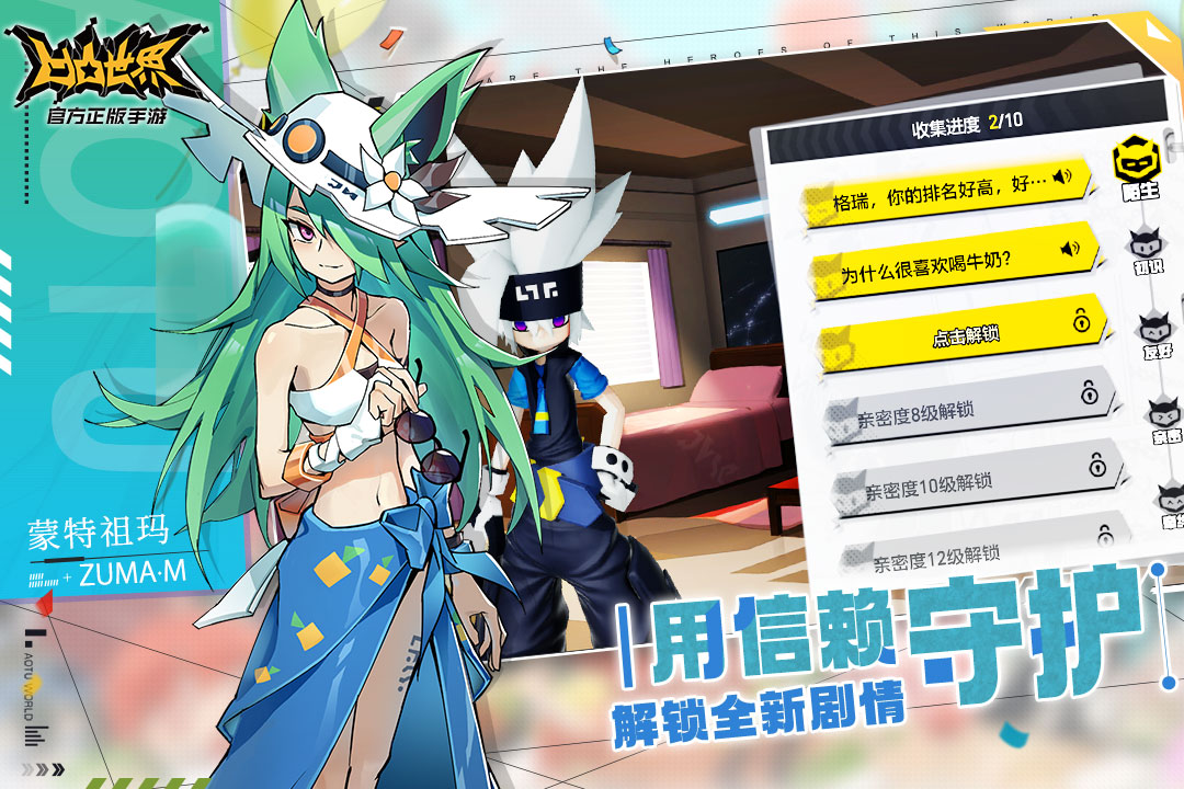 凹凸世界taptap版