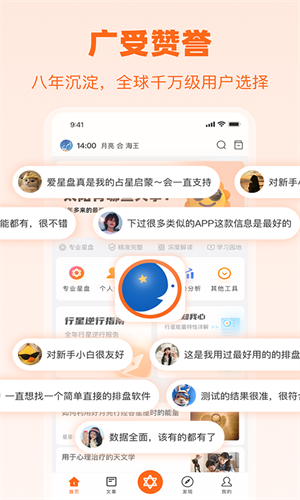 爱星盘官方版