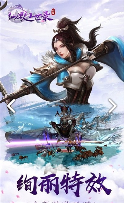 仙界幻世录安卓版