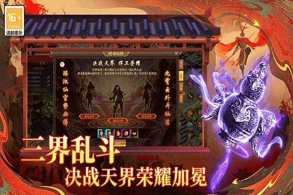 热血西游传奇