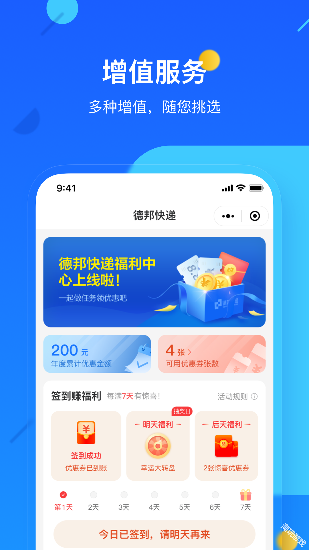 德邦快递单号查询