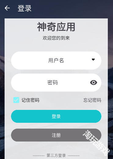 神奇应用商店