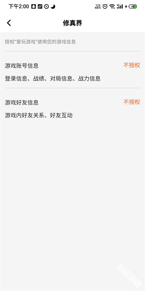 腾讯爱玩