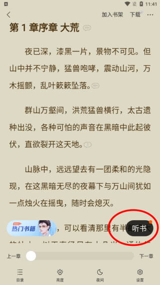速读免费小说阅读