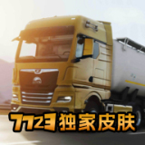 欧洲卡车模拟器3汉化版100等级