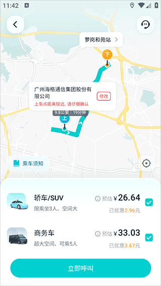 文远出行