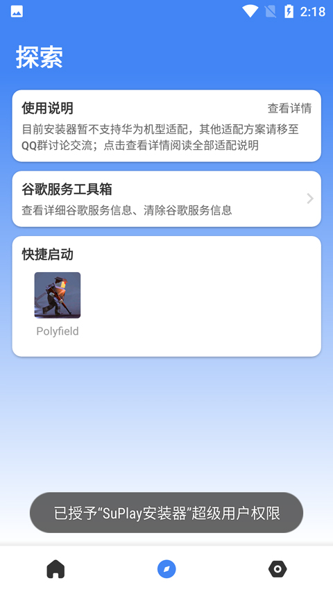 Su谷歌安装器正版
