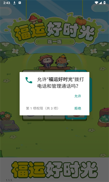 福运好时光游戏红包版