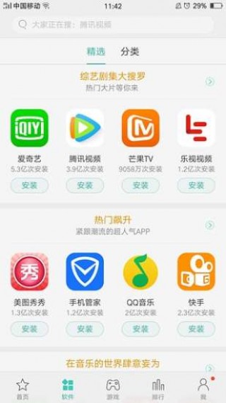 oppo应用商店低配版