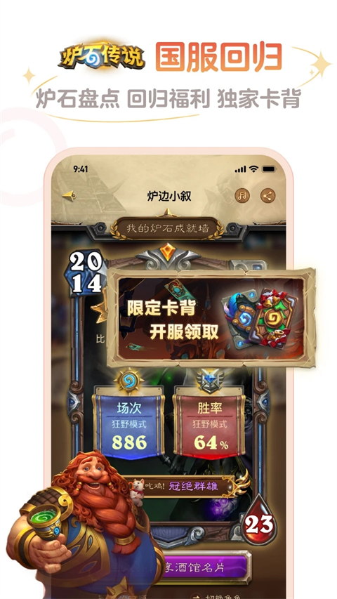 炉石传说盒子手机版