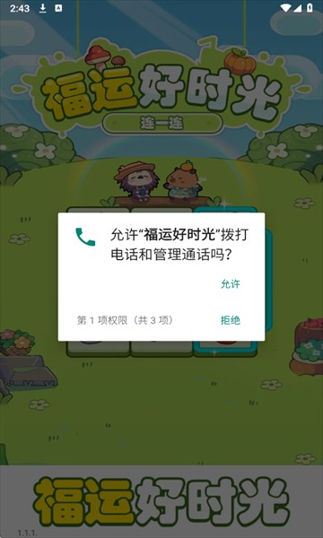 福运好时光游戏
