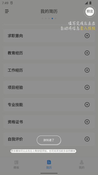 智能简历生成