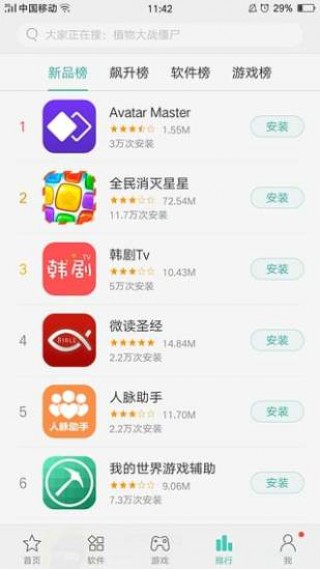 oppo应用商店低配版