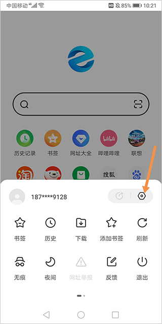 联想浏览器