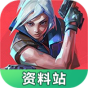 无畏契约资料站