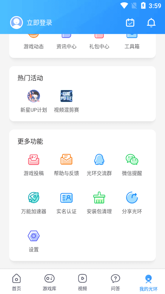 光环助手免费正版