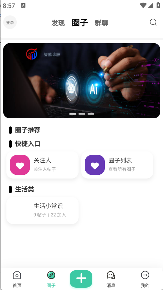 蓝天社区